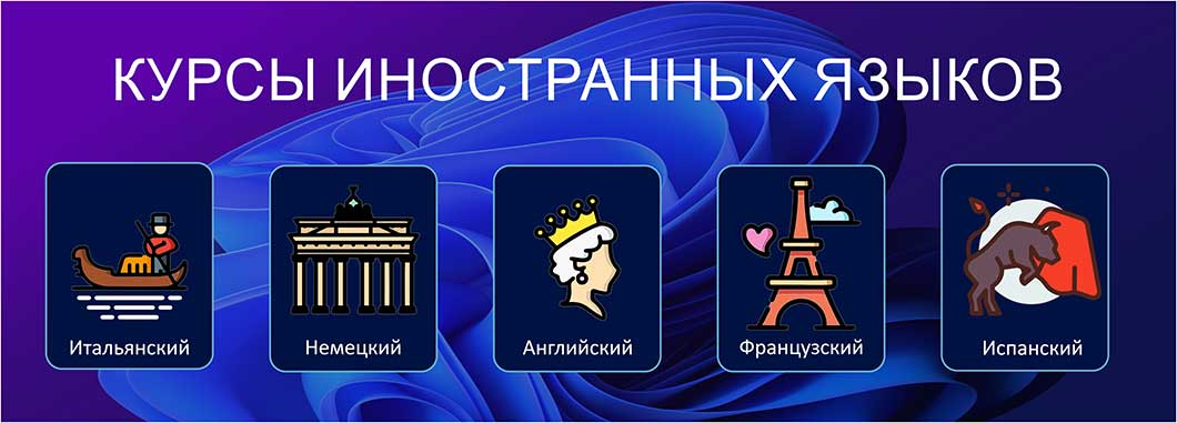 Курсы иностранных языков, Одесса