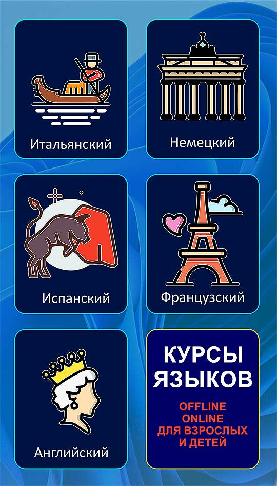 Курсы иностранных языков, Одесса